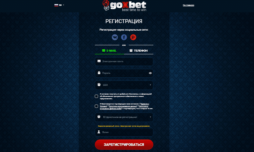 Реєстрація в Гоксбет Реєстрація в Гоксбет